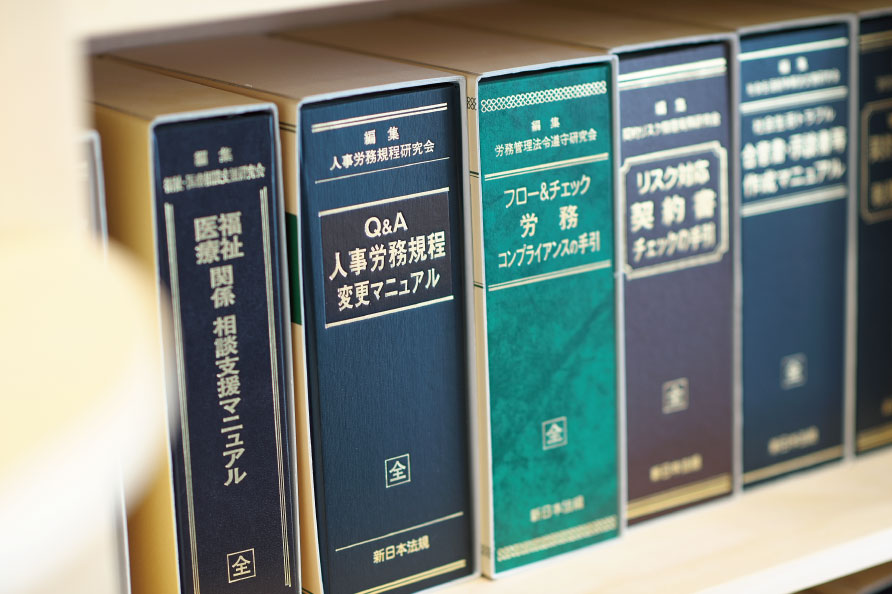 就業規則の策定